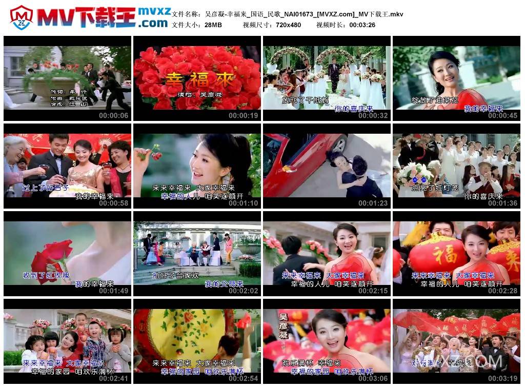 吴彦凝-幸福来_国语_民歌_NAI01673